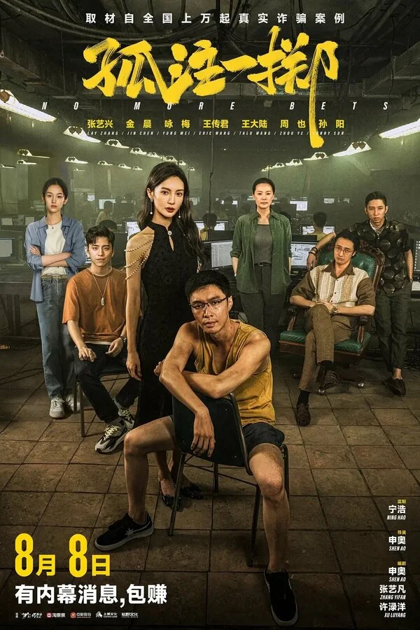 Ставок больше нет сериал 2023 смотреть онлайн бесплатно в хорошем качестве HD
